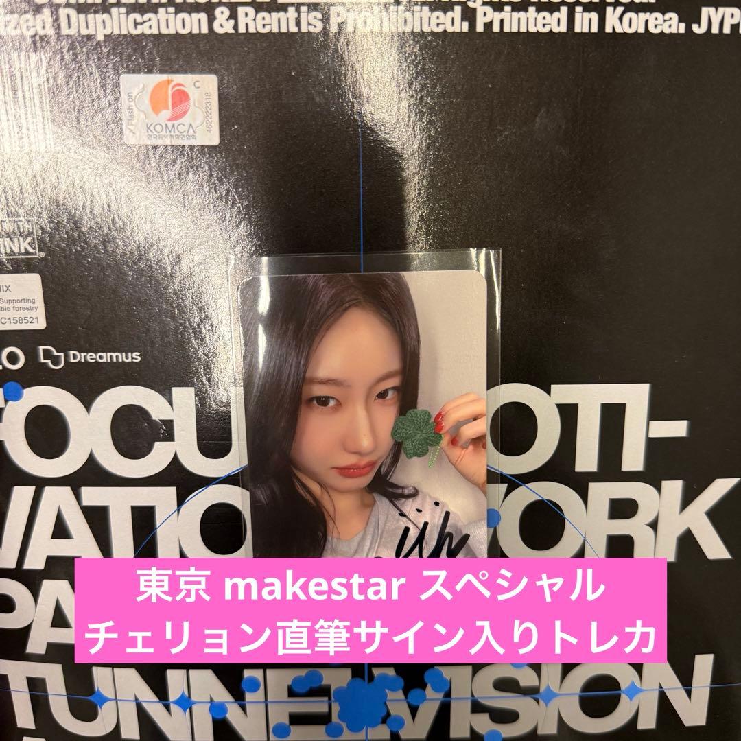 ITZY 東京 makestar スペシャル チェリョン 当選者直筆サイントレカ ⭐️東京対面サイン会＆スペシャルイベント⭐️] ITZY <TUNNEL VISION