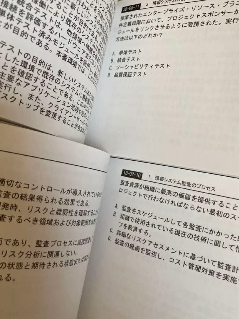 アビタスCISA教材一式（テキスト、MCカード、自己評価問題） - メルカリ