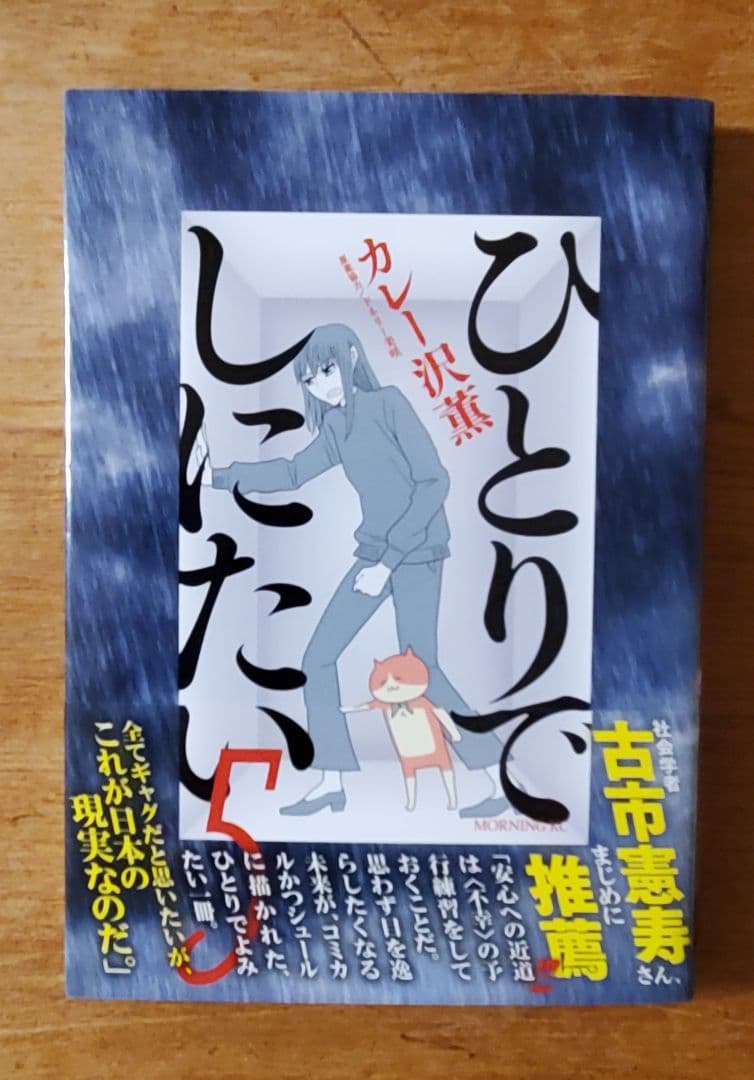 ひとりでしにたい 全11巻セット