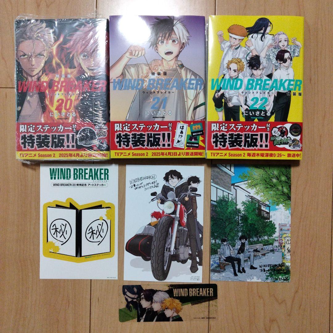 WIND BREAKER 特装版 20、21、22巻セット - メルカリ