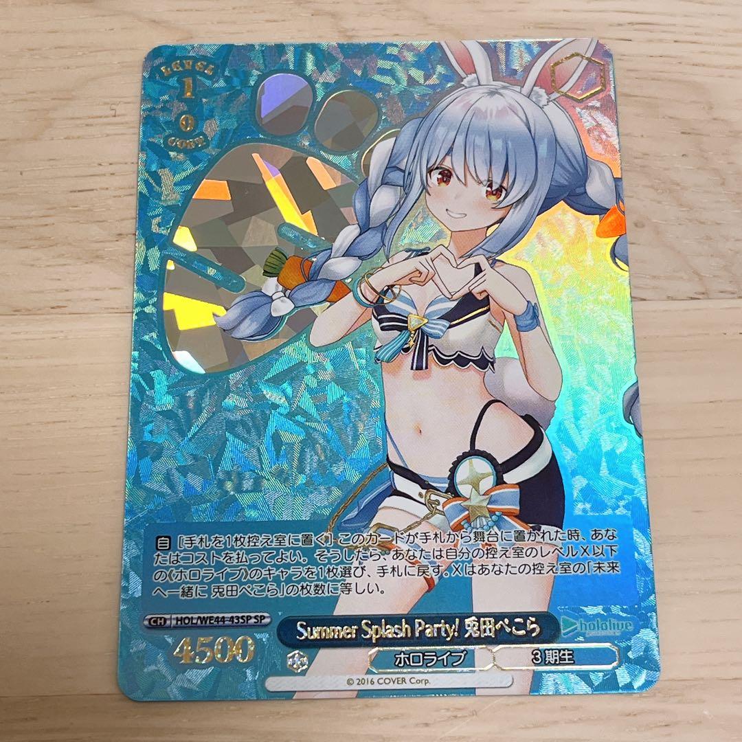 兎田ぺこら ヴァイス SP - メルカリ