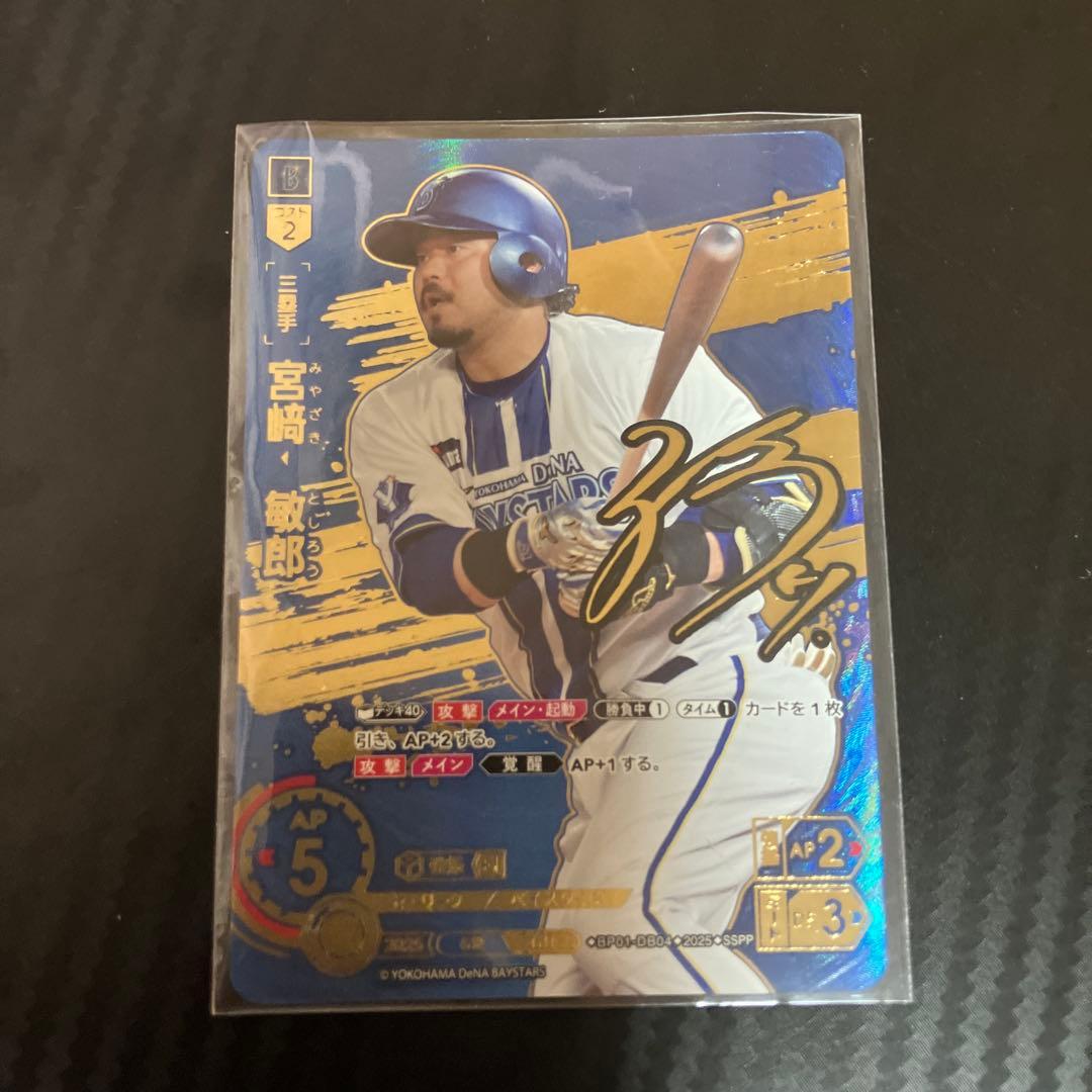 ドリームオーダー宮崎敏郎SSPP HEROES of 2025 横浜ベイスターズ パラレル】ドリームオーダー BP01-DB04 宮崎 敏郎 横浜DeNA