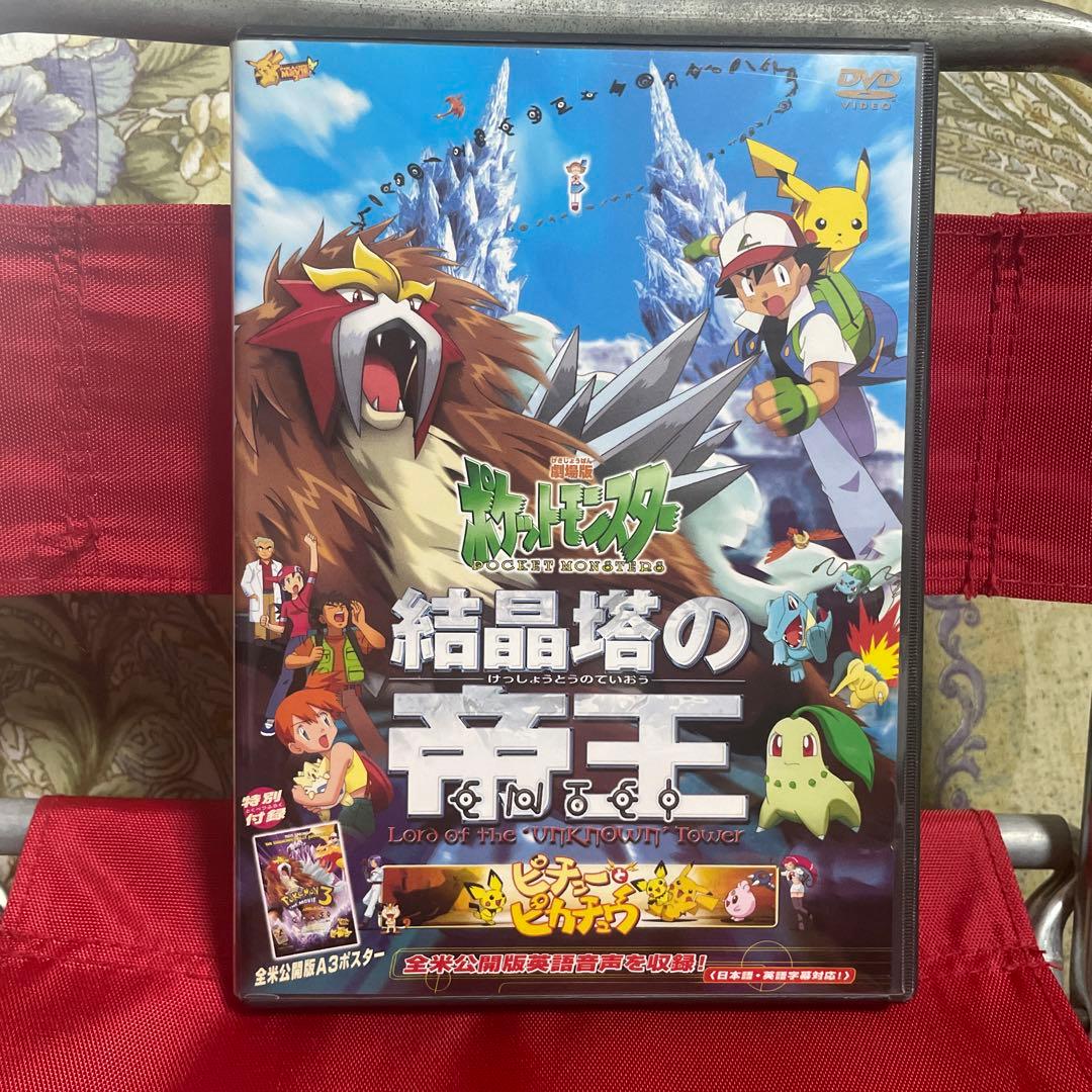 劇場版 ポケットモンスター 結晶塔の帝王/ピチューとピカチュウ('00