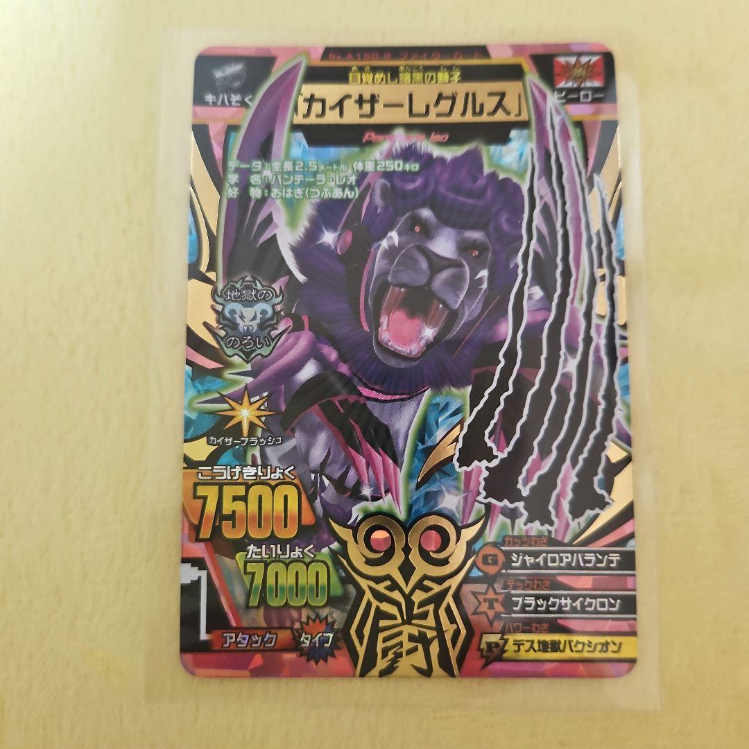 グレートアニマルカイザー ゴッド3弾 「カイザーレグルス