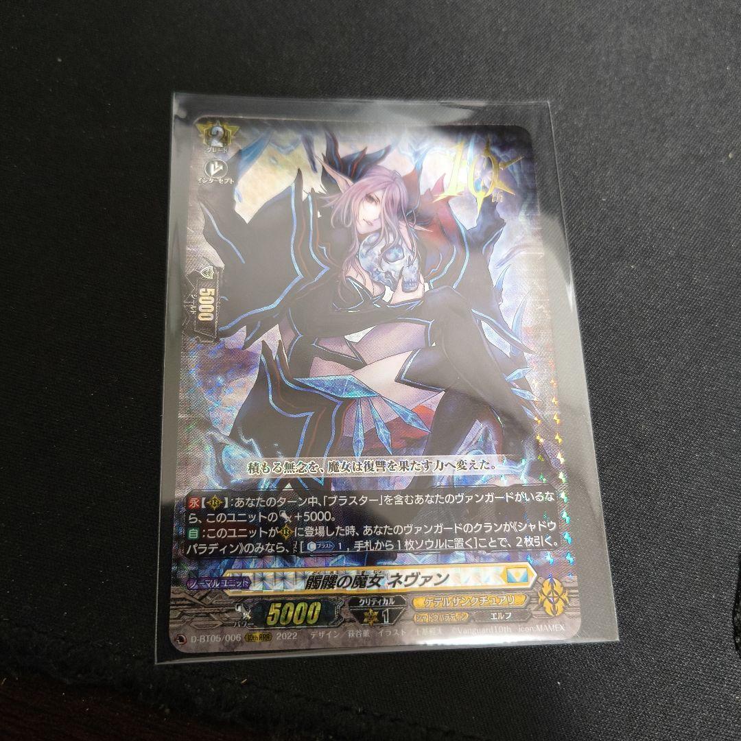 ヴァンガード 髑髏の魔女ネヴァン 10thRRR - メルカリ