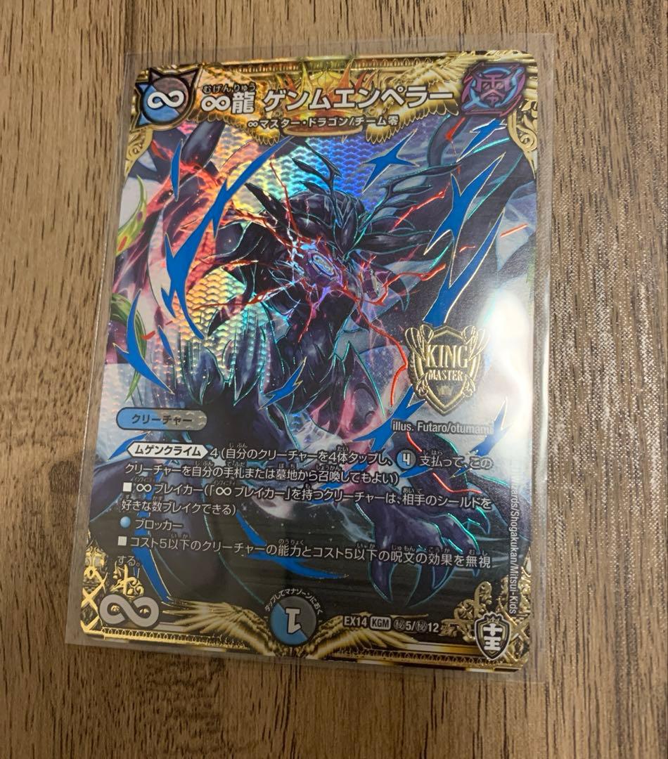 ∞龍 ゲンムエンペラー シークレット 極美品 - メルカリ