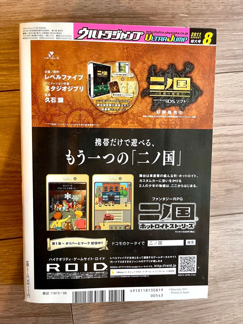 ジョジョリオン#1〜3掲載】ウルトラジャンプ2011年6.7.8月号荒木飛呂彦
