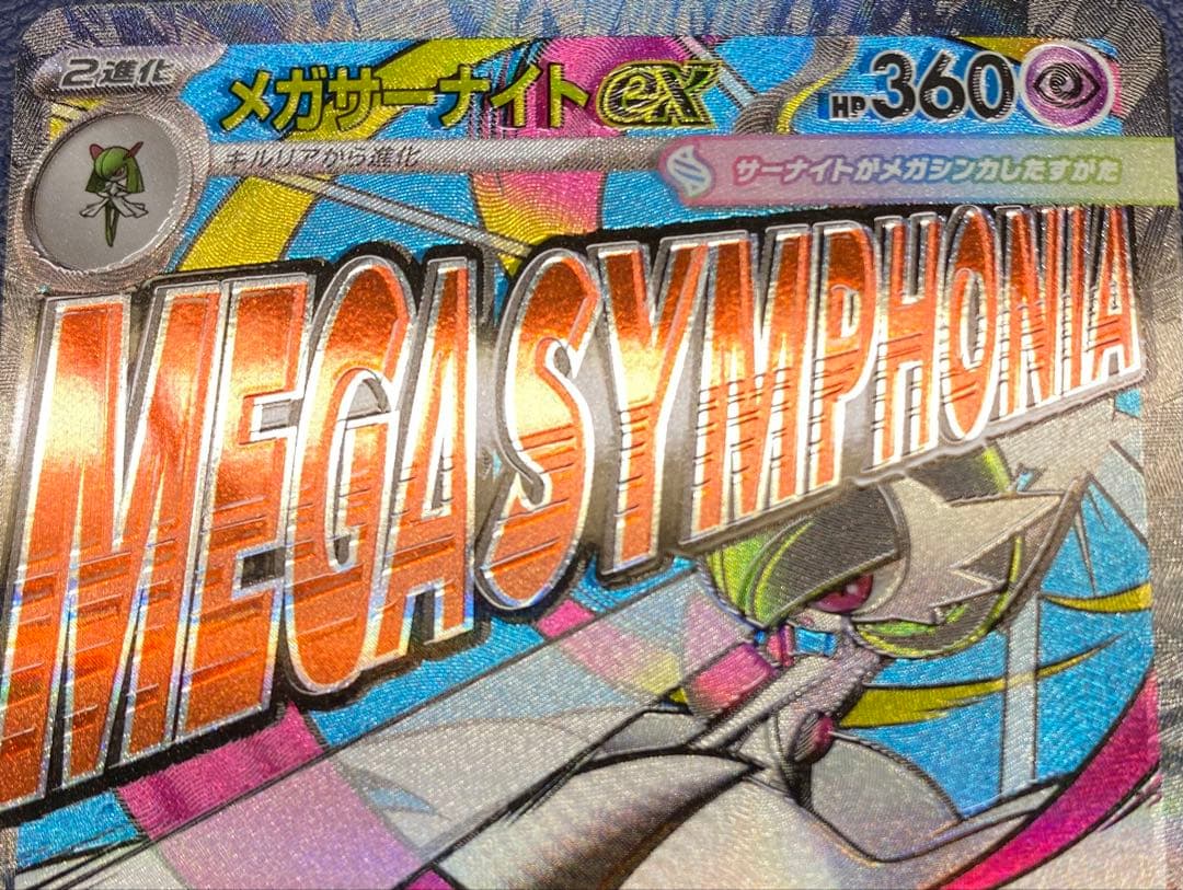 メガサーナイトMA ※エラーカード 大幅レリーフずれ 魂抜け - メルカリ