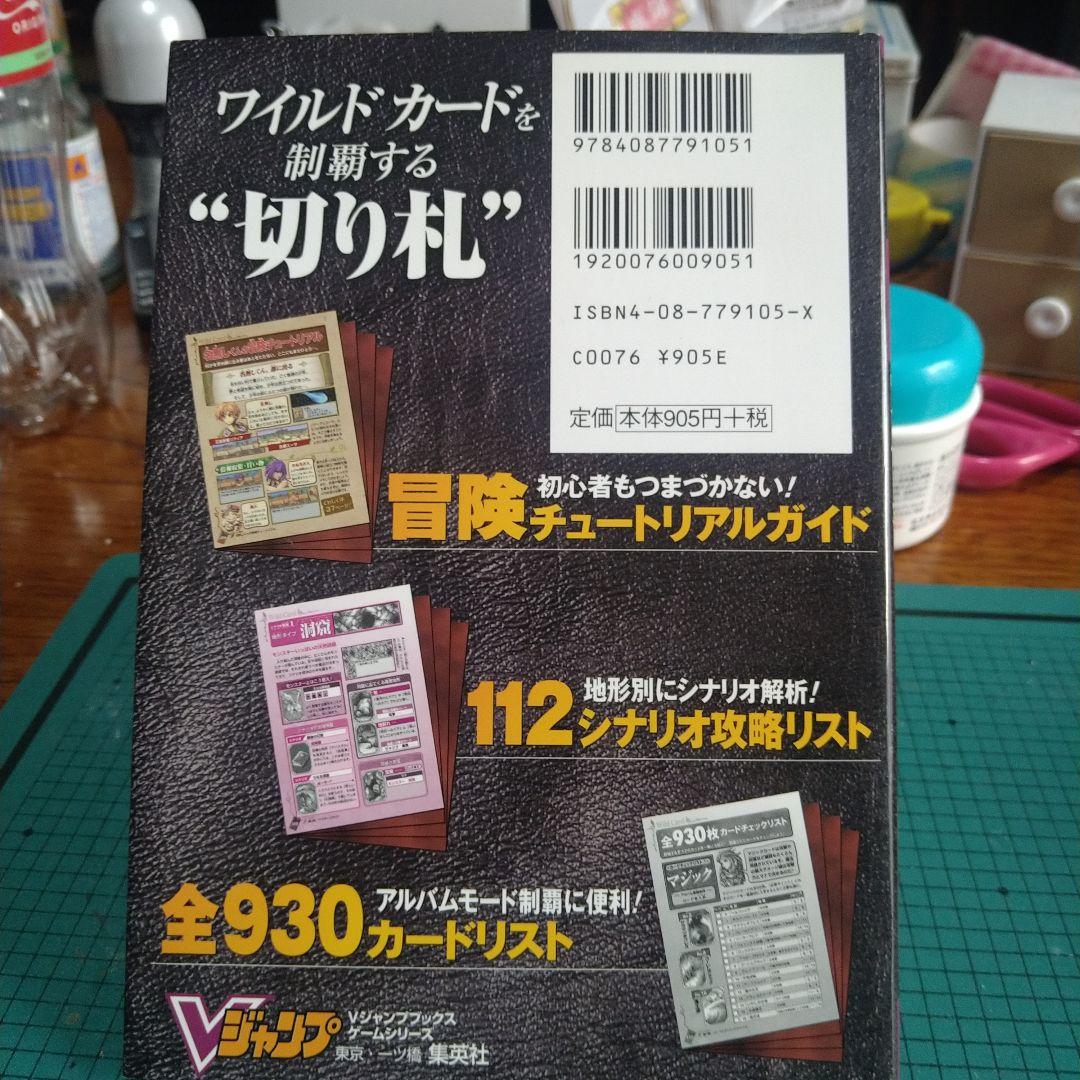 ワンダースワン・カラー＆ワイルドカード＆ワイルドカード攻略本