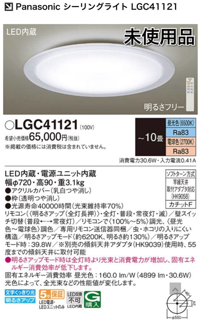 未使用品 Panasonic シーリングライト LGC41121 パナソニック 照明 おしゃれ ライト パナソニック Panasonic シーリングライト