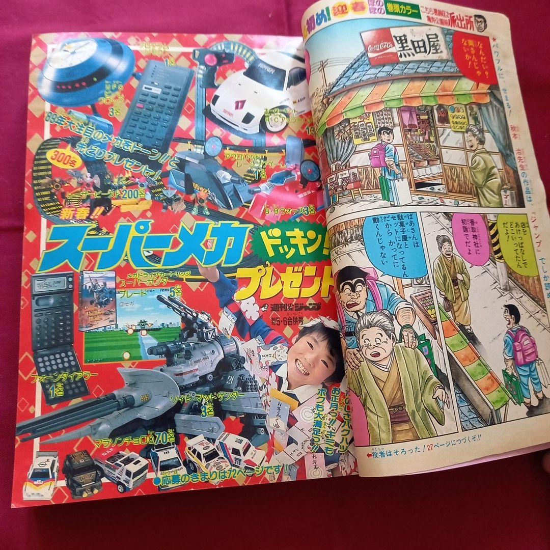 当時物】週刊 少年 ジャンプ 1989年5号6号 漫画 アニメ - メルカリ