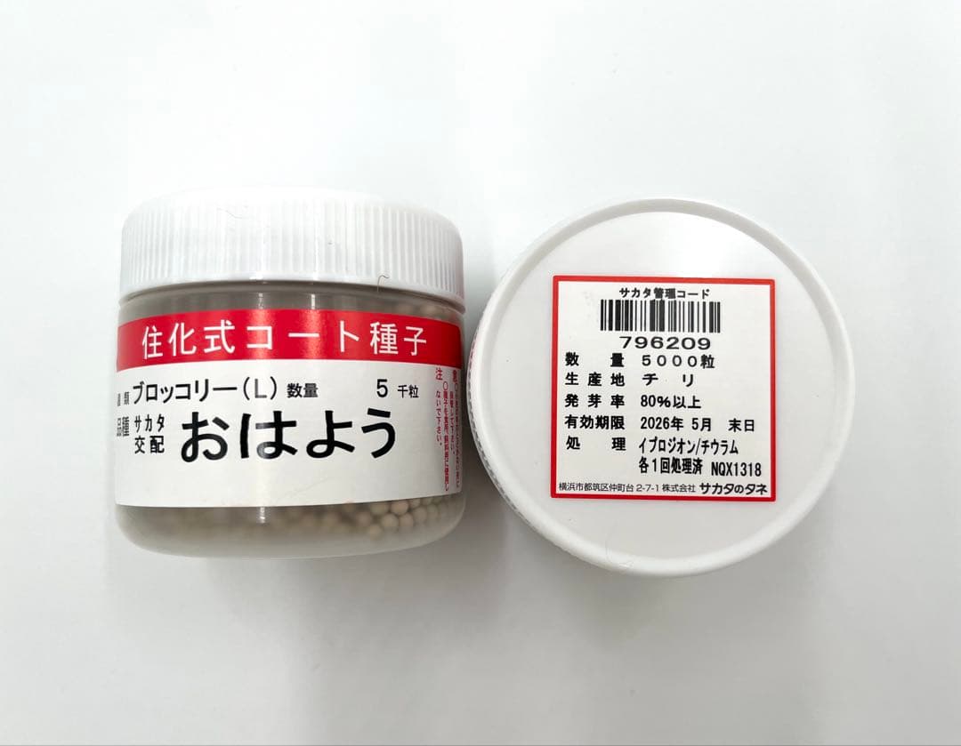 【かずくん専用】ブロッコリー種子（おはよう、サミット）2種セット ブロッコリー おはよう(R)｜種（タネ）,球根,苗,資材,ガーデニング