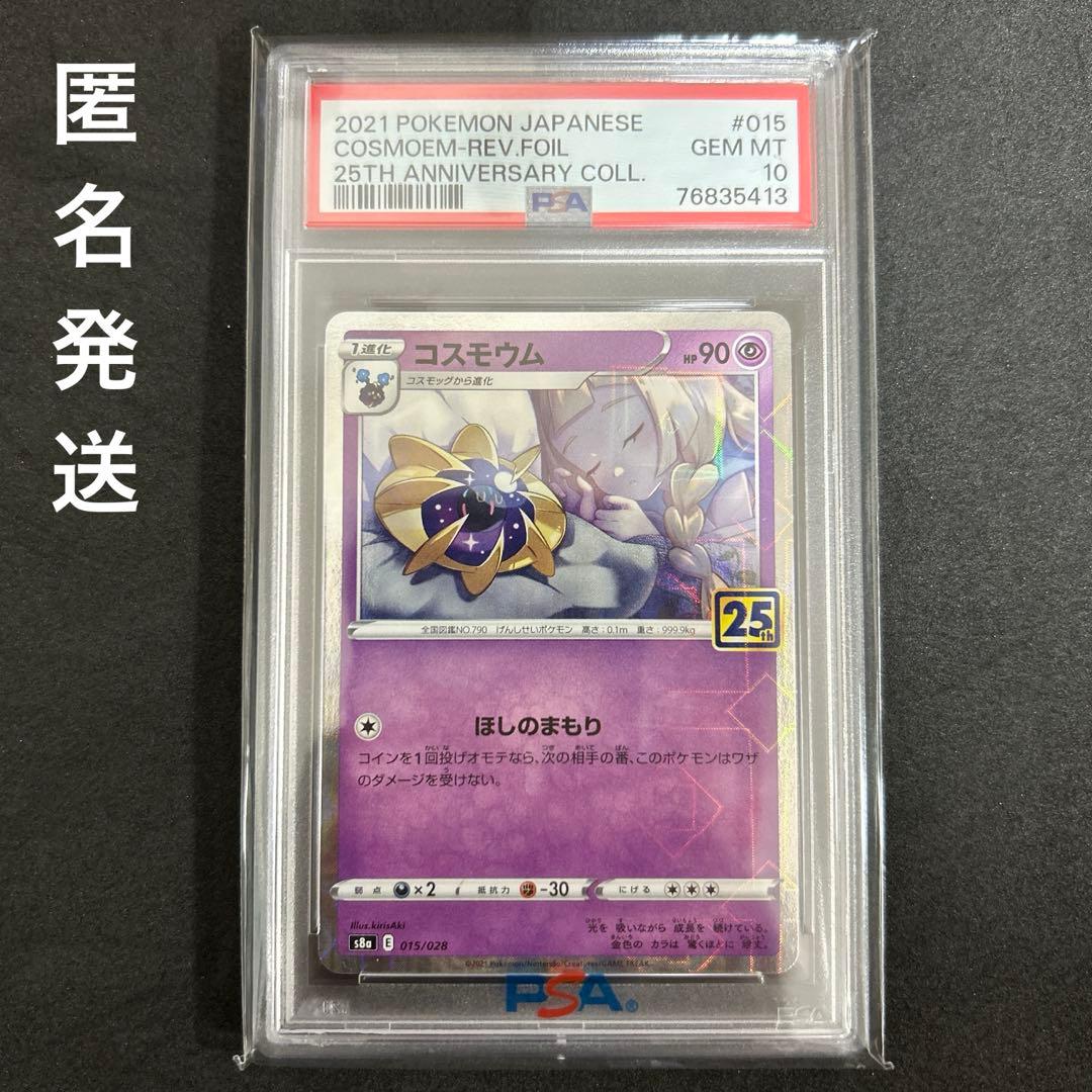 リーリエ寝顔コスモウム25thパラレルミラー PSA10 - メルカリ