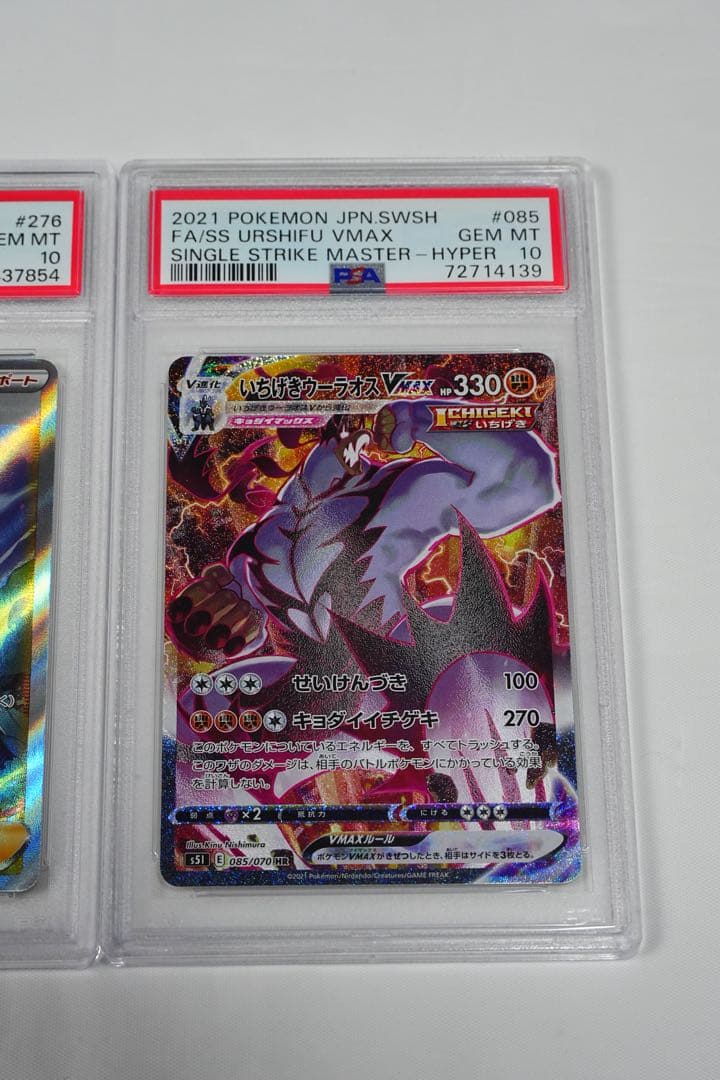 PSA10鑑定品 いちげきウーラオスVMAX:SA