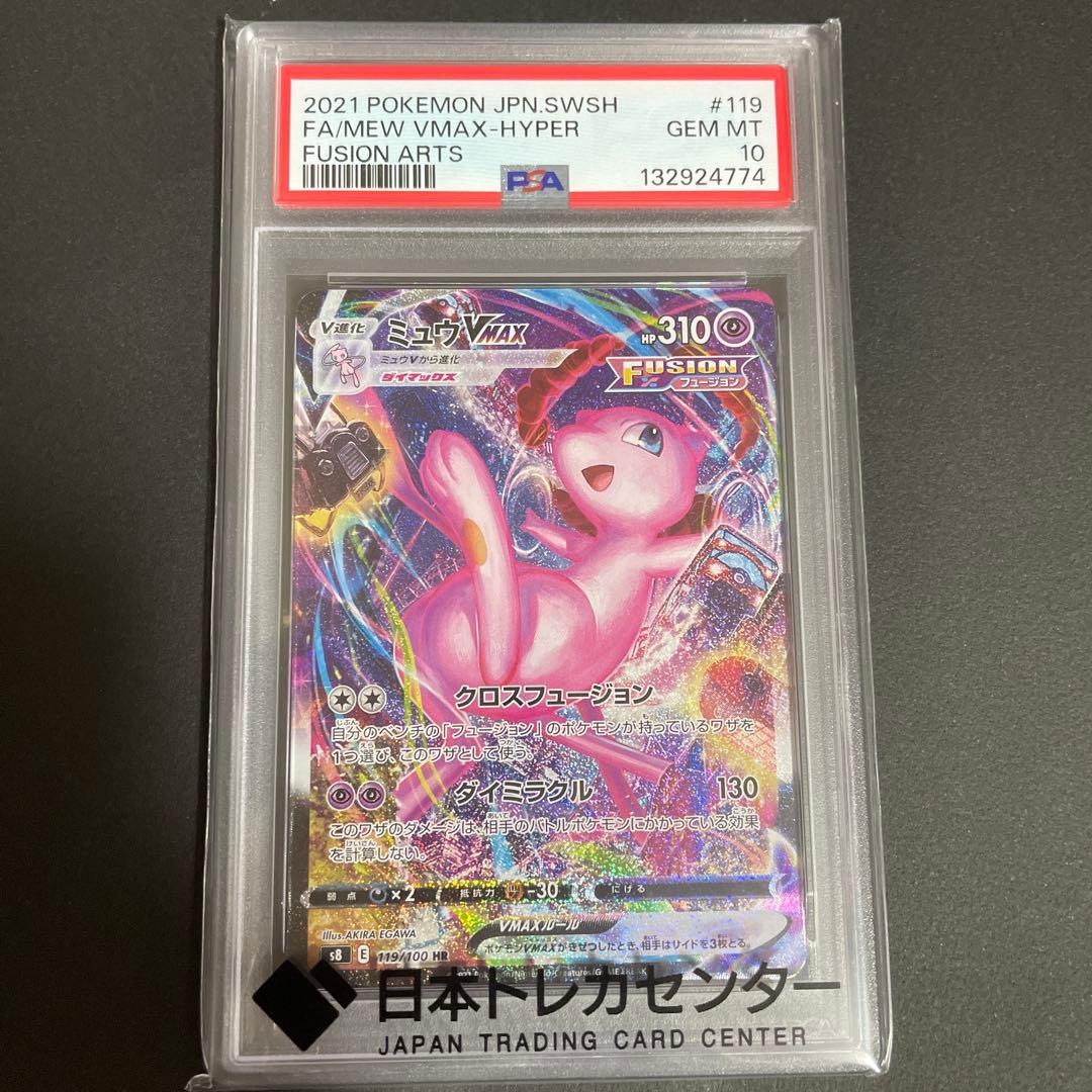 ミュウVMAX SA PSA10 - メルカリ