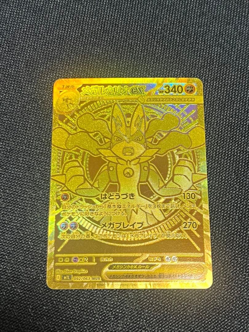 ポケモンカード　メガルカリオex MUR メガルカリオex 092/063 MUR｜ポケカシングルカード通販｜Cloveストア