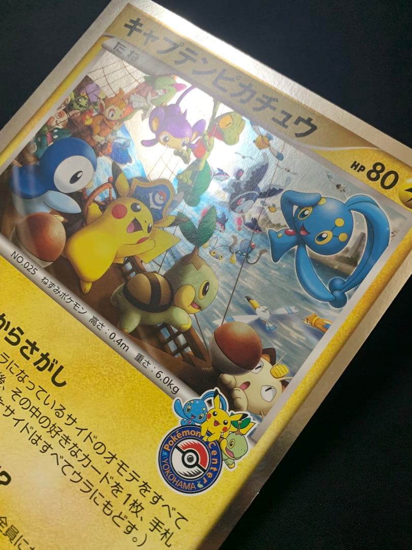 ポケモンカード キャプテンピカチュウ ジャンボカード - メルカリ