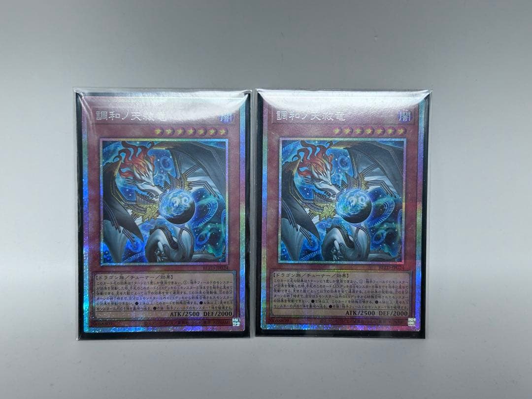 遊戯王　調和の天救龍(フィドラウリス=ハルモニア) 同座標プリズマ2枚セット 調和ノ天救竜 | カード詳細 | 遊戯王ニューロン(オフィシャルカード