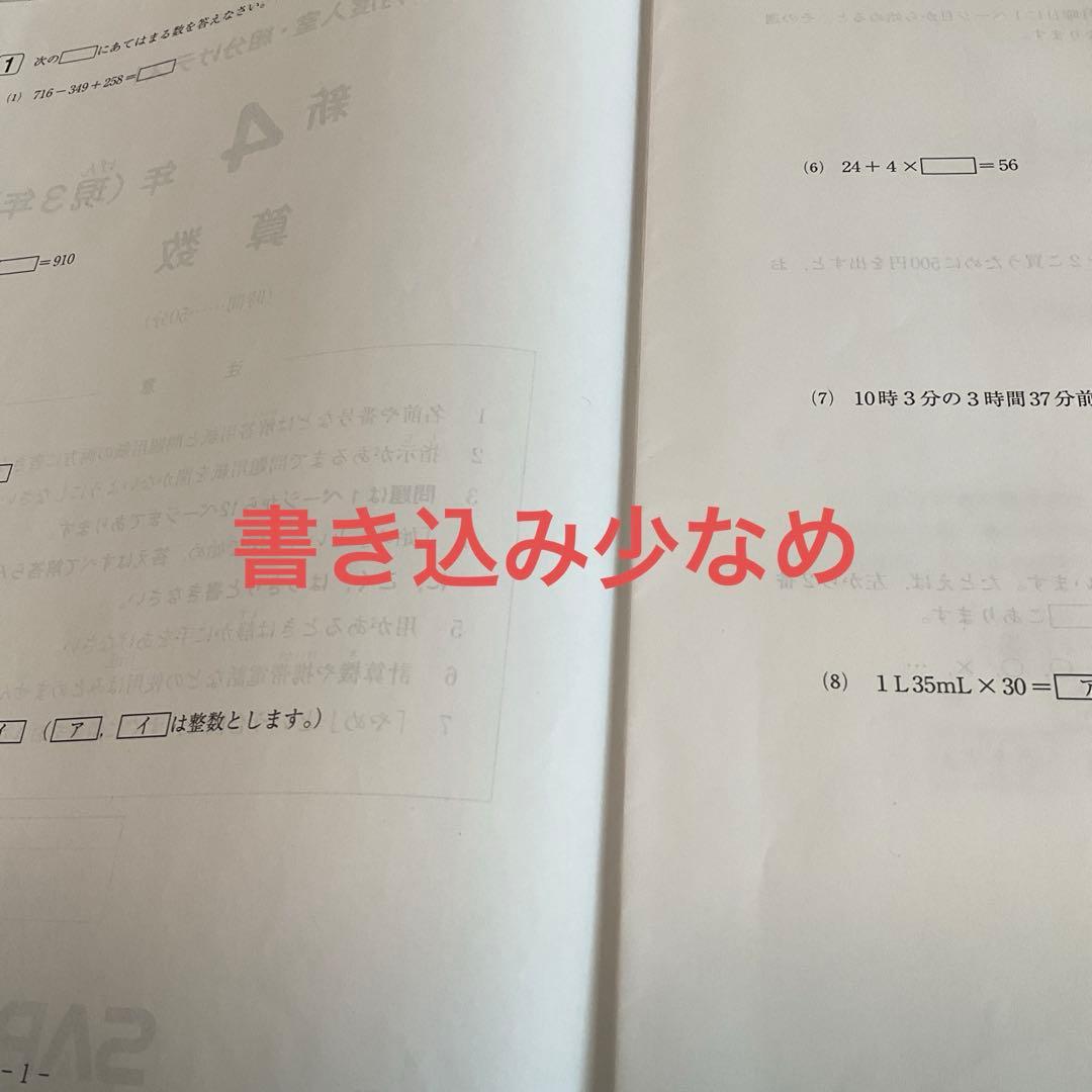 サピックス新4年3月入室・組分けテスト2025年原本❗️成績報告書付き