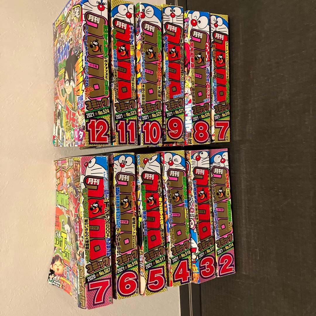 ☆コロコロコミックまとめ売り 12冊 - メルカリ