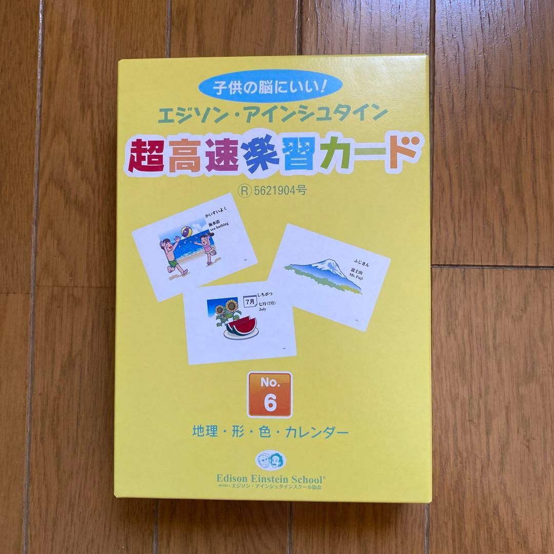 エジソンアインシュタイン 超高速楽習カード 7巻セット フラッシュ