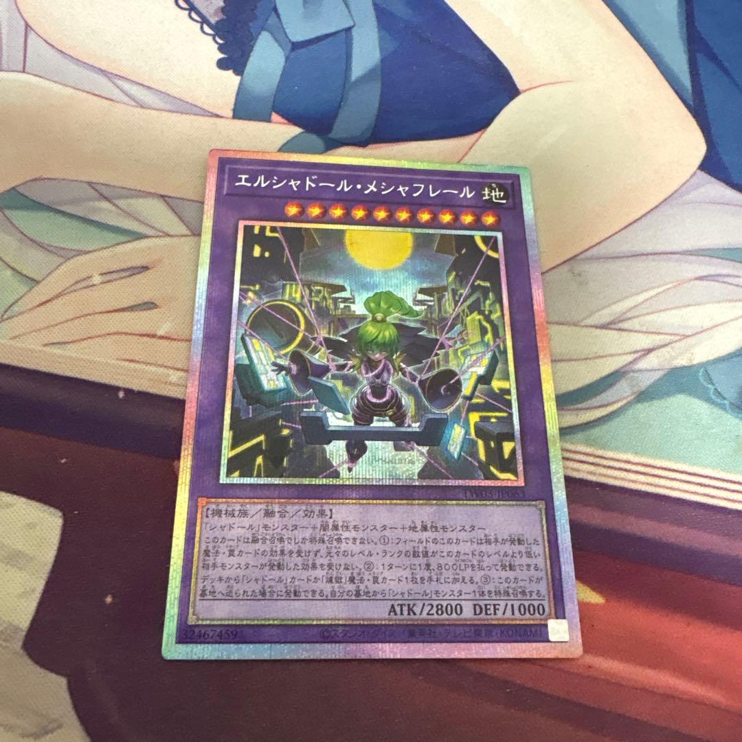 遊戯王 エルシャドール・メシャフレール プリシク ターミナルワールド3