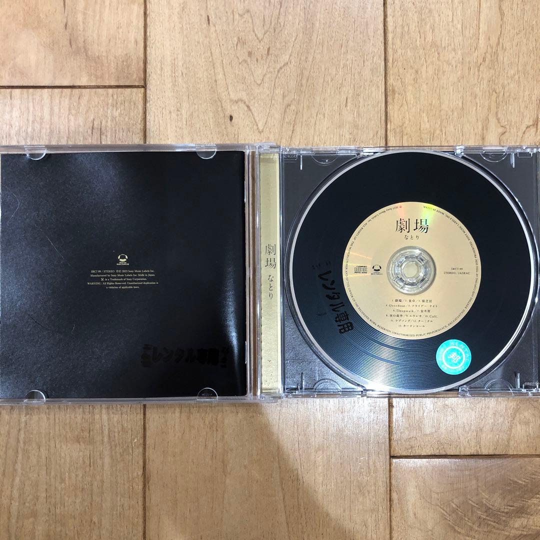劇場 なとり CD アルバム Best ベスト レンタル限定版 匿名配送 - メルカリ