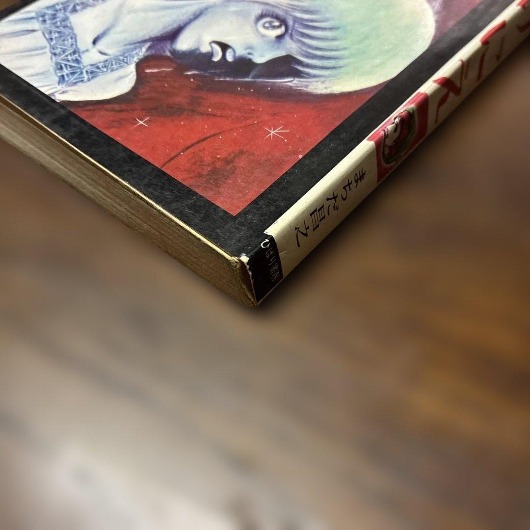 ち*ん様 劇レア本　いけにえ まちだ昌之 ひばり書房