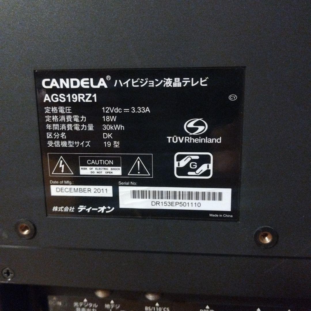 CANDELA カンデラ ディーオン 19V型 液晶テレビ AGS19RZ1 ⑱ - メルカリ