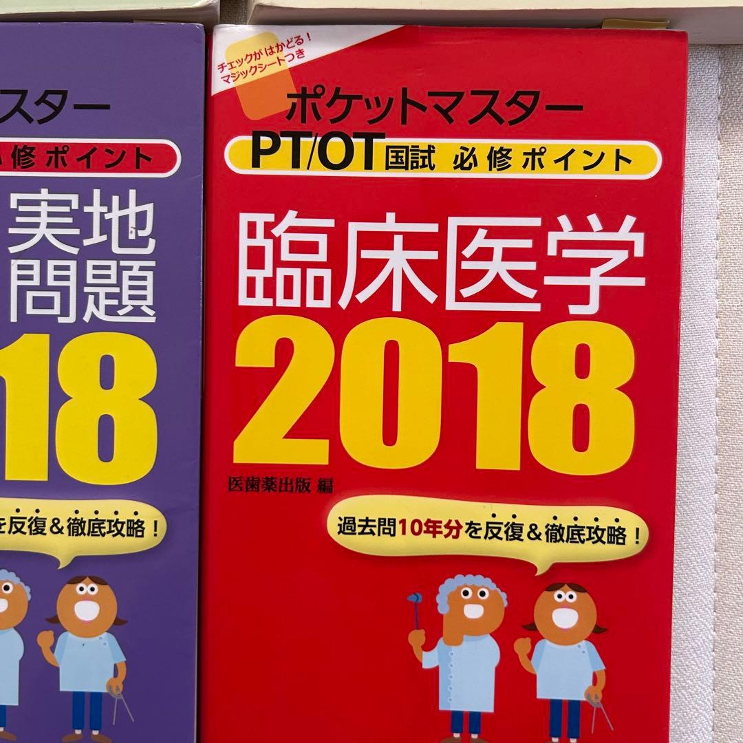 国家試験対策 作業療法士 参考書セット - メルカリ