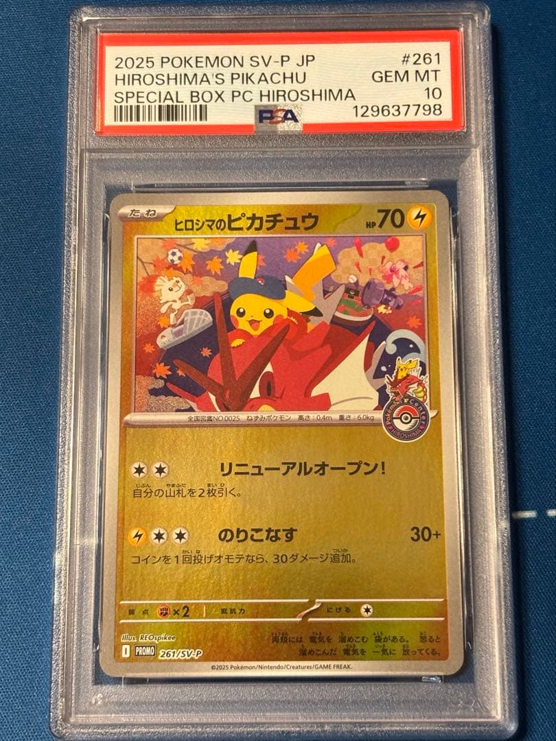 ヒロシマのピカチュウ 【PSA10】ヒロシマのピカチュウ エラーカード