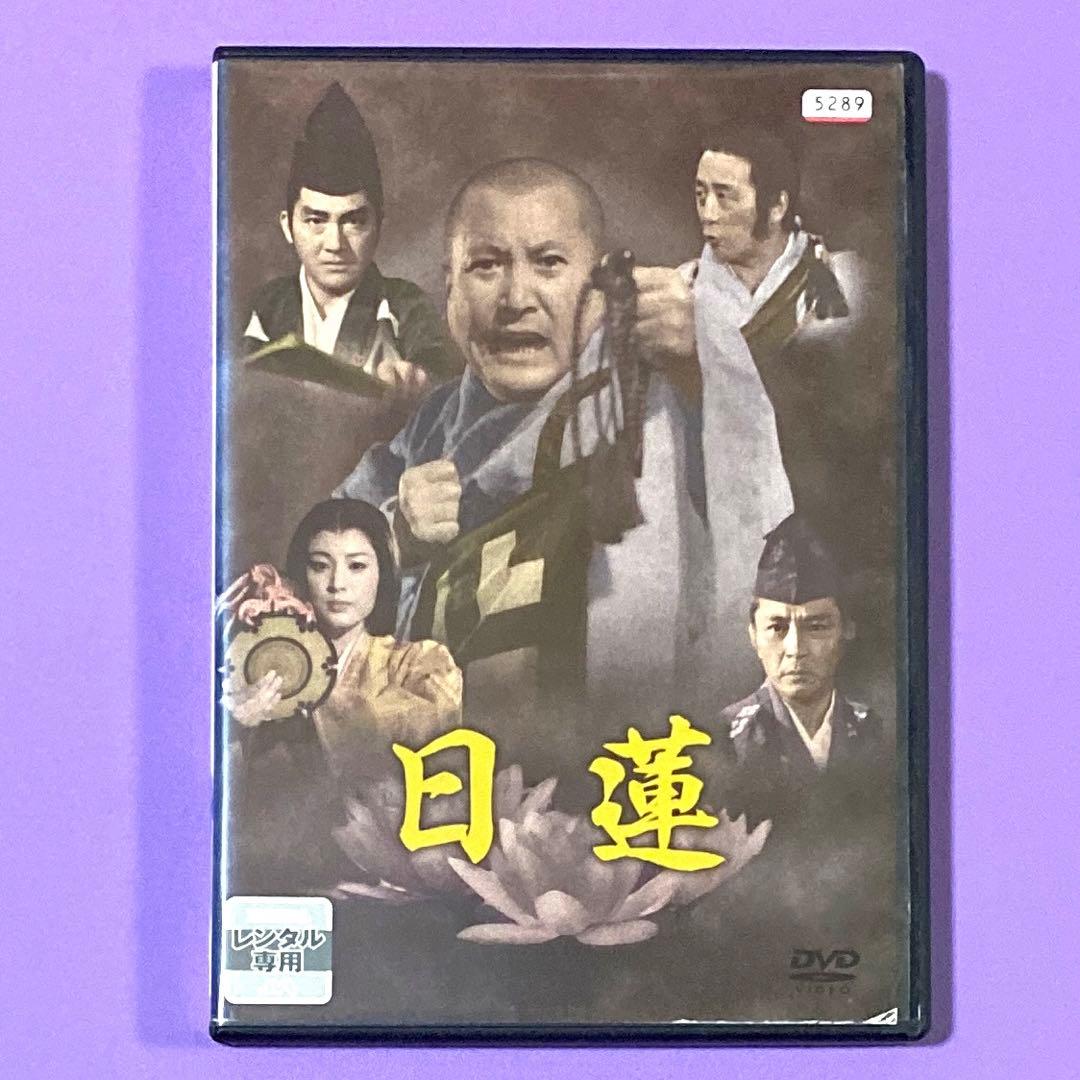 DVD 日蓮 萬屋錦之介 - メルカリ