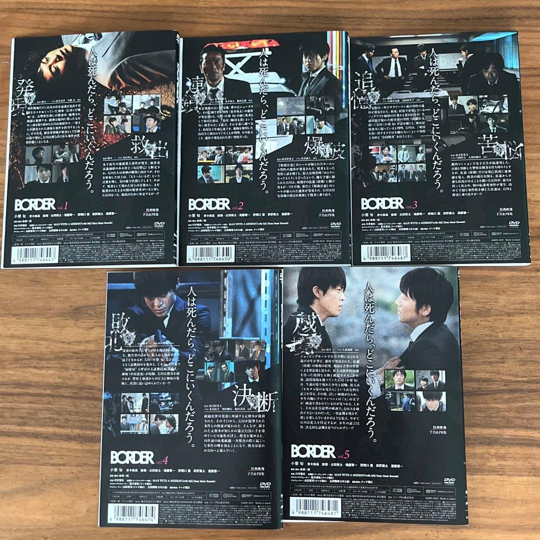 BORDER（ボーダー）全5巻＋スペシャルドラマ DVD 7枚 全巻セット