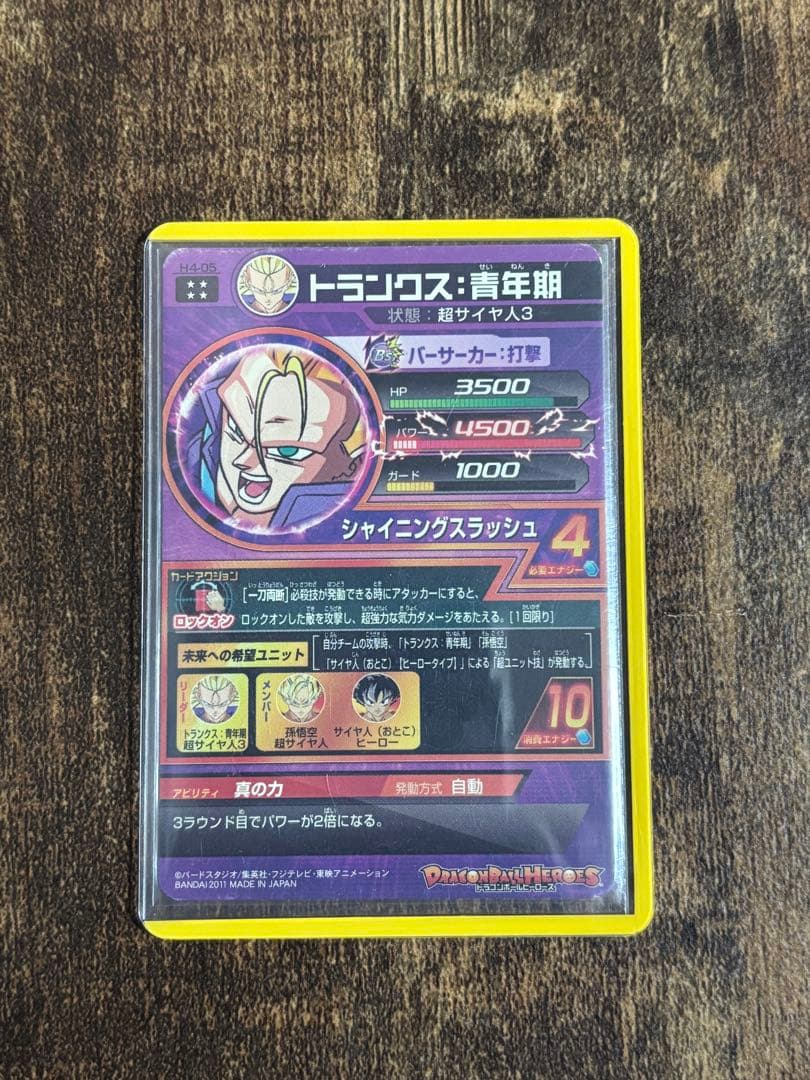 スーパードラゴンボールヒーローズ H4-05 トランクス:青年期 - メルカリ