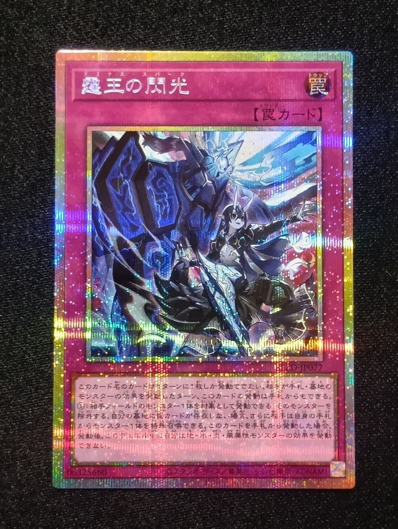 【状態A】霆王の閃光ドミナススパーク プリシク プリズマティックシークレットレア 霆王の閃光(ドミナス・スパーク) プリズマティックシークレットレア