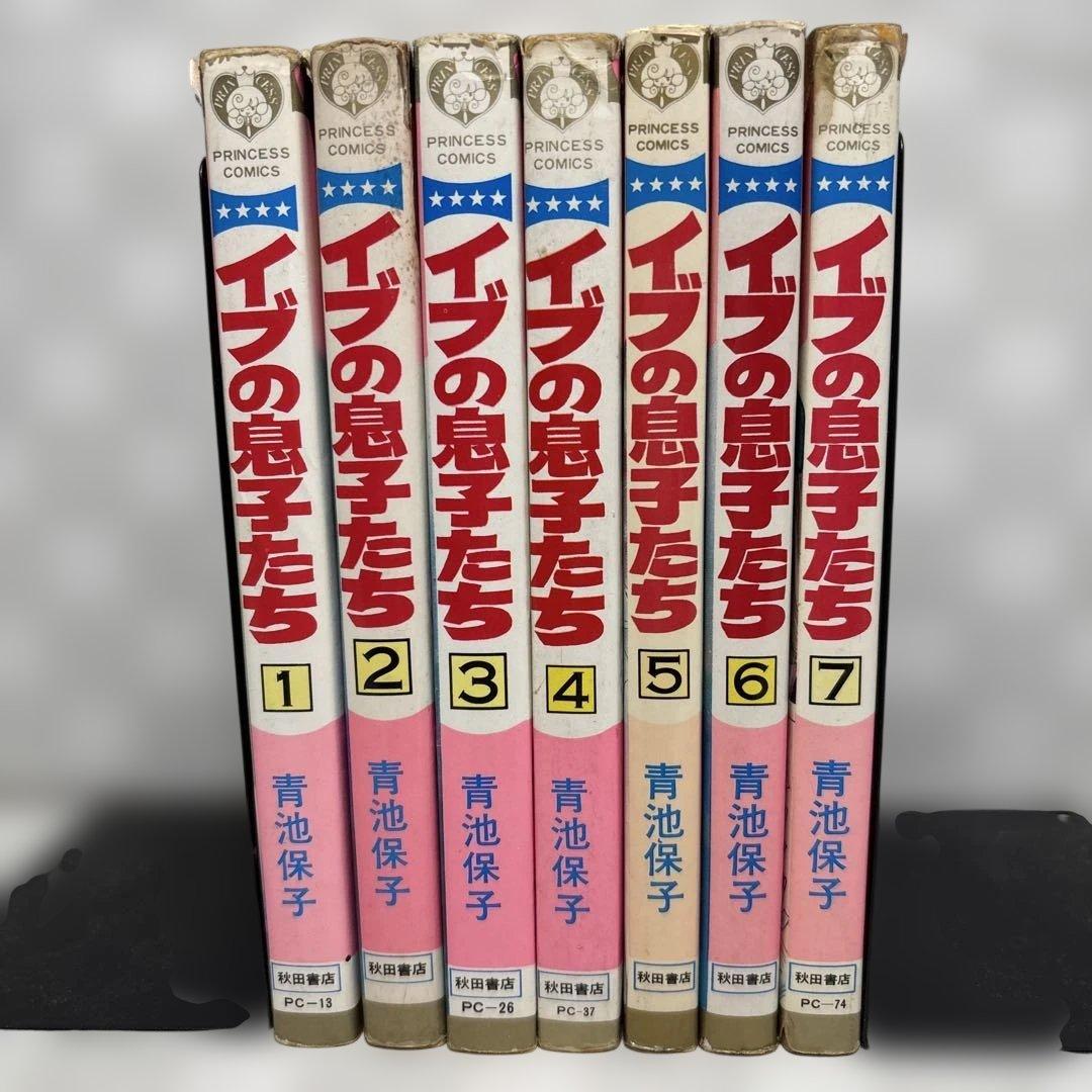 イブの息子たち 全7巻セット 青池保子 匿名配送・送料込み - メルカリ