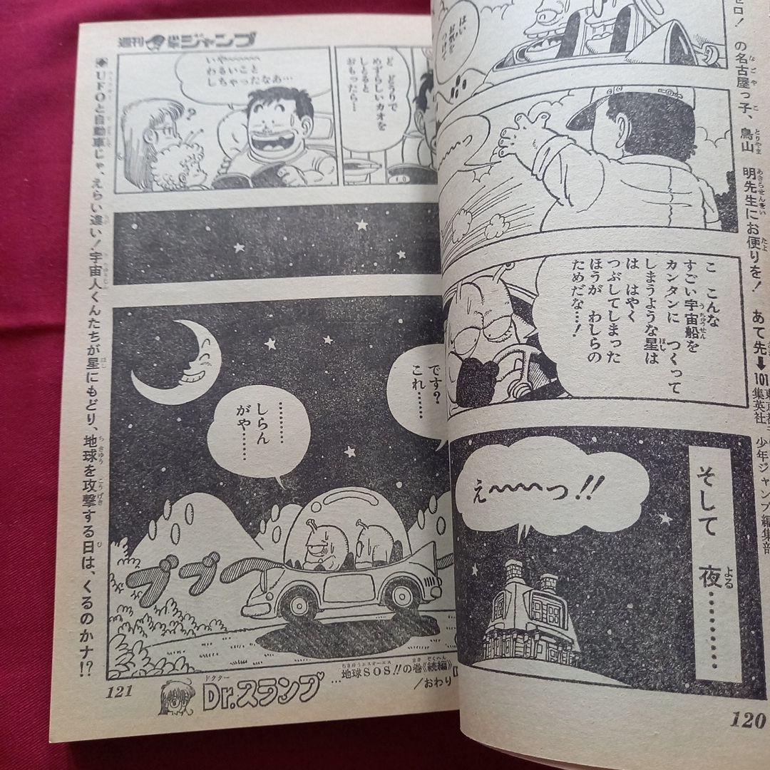 当時物美品】週刊 少年 ジャンプ 1980年34号 漫画 アニメ - メルカリ