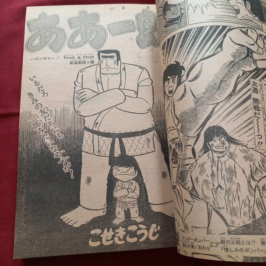 当時物美品】週刊 少年 ジャンプ 1980年34号 漫画 アニメ - メルカリ