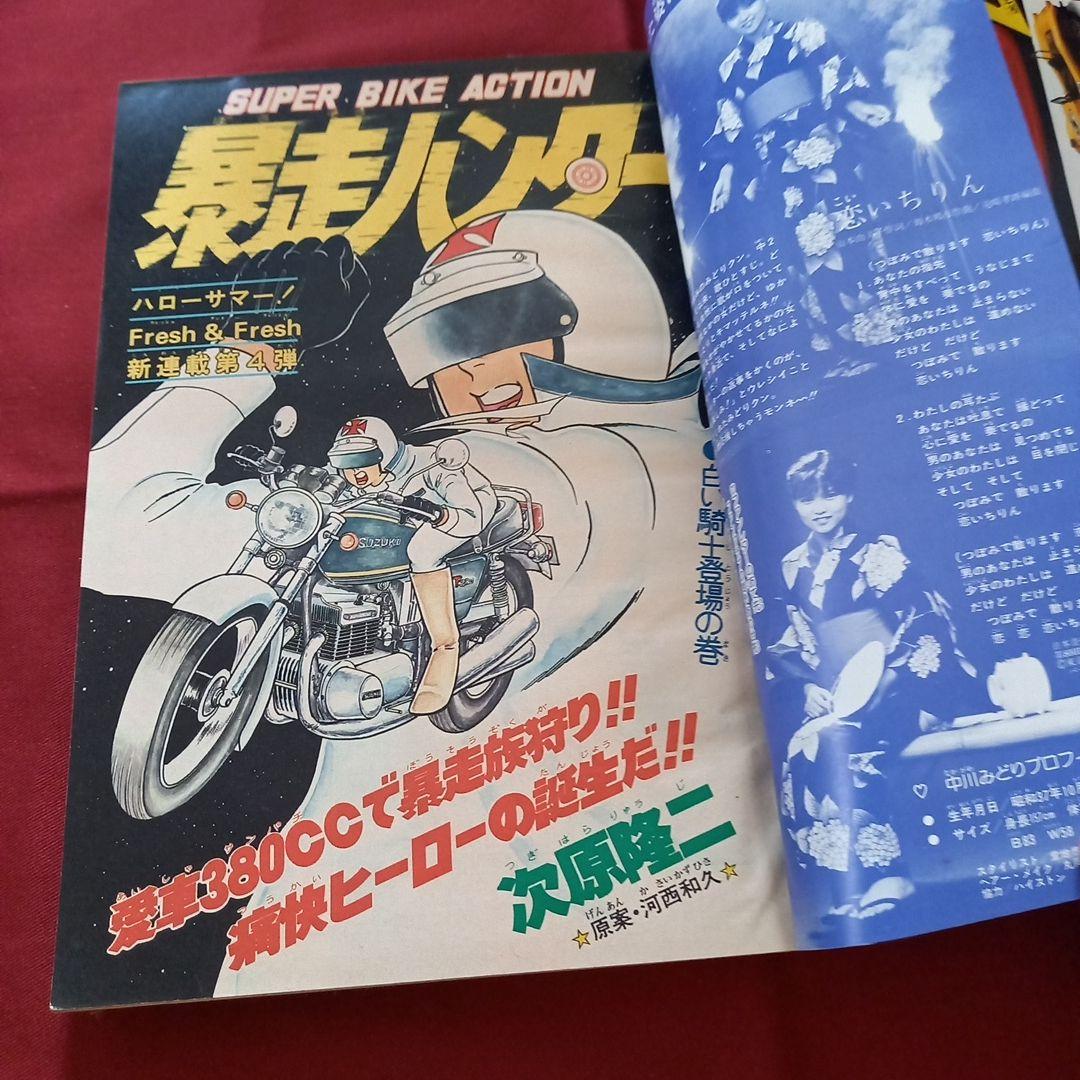 当時物美品】週刊 少年 ジャンプ 1980年34号 漫画 アニメ - メルカリ