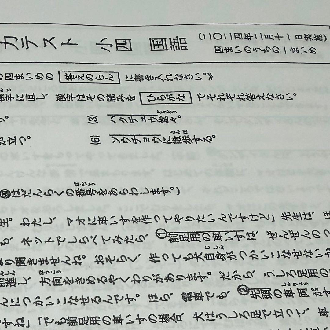 浜学園 小4 公開学力テスト 即発送 2024年 最新 国語 算数 理科 入塾