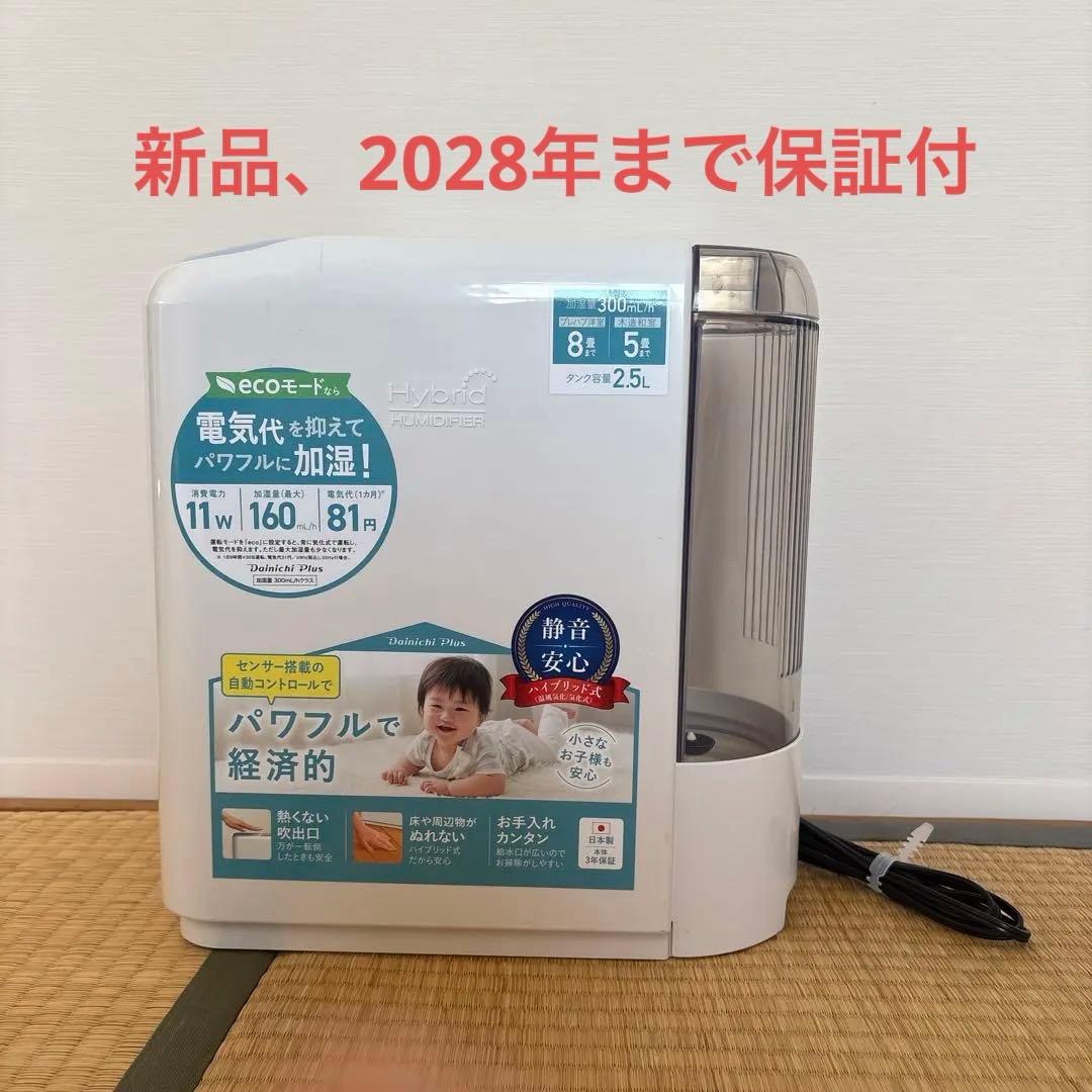 新品、保証付ダイニチプラス HD-C300G 2024年製 ハイブリッド式加湿器