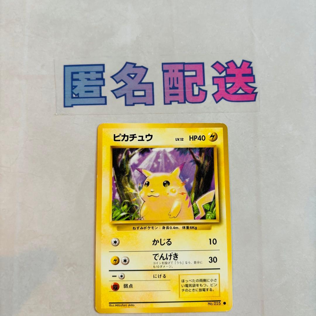 K*H様 《300円企画》【ポケカ旧裏】 ピカチュウ No．025 - メルカリ