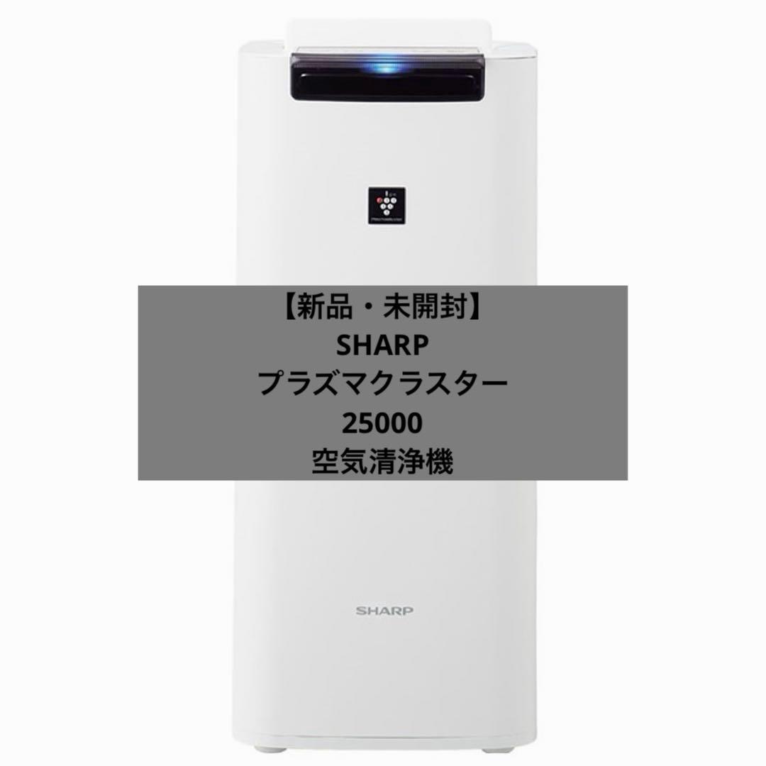 【新品・未開封】SHARP空気清浄機KI-NS40Wプラズマクラスター25000 e-TREND｜シャープ KI-NS40-W [プラズマクラスター加湿空気清浄機
