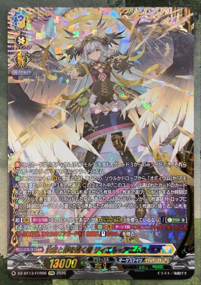 【管理２】ヴァンガード/幻真星戦/FFR/決意と罪を抱く者　リィエル＝アニムス ヴァンガード/幻真星戦/FFR/決意と罪を抱く者 リィエル=アニムス/1枚