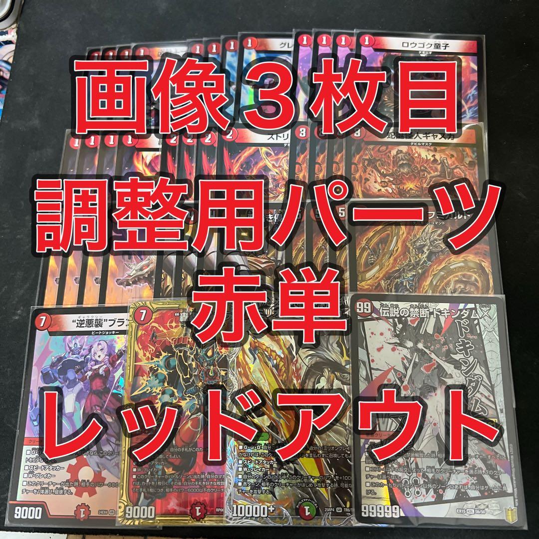 ※画像３枚目追加パーツ。デュエルマスターズ　赤単フミガルド レッドアウトデッキ デッキレビュー：赤単フミガルド【デュエマ】｜ゲームをガチでやらない人