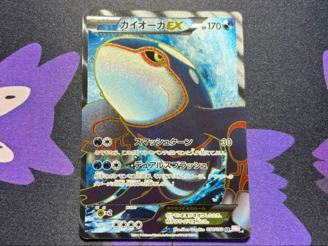 ポケモンカード カイオーガEX SR 054/052 BW3 - メルカリ