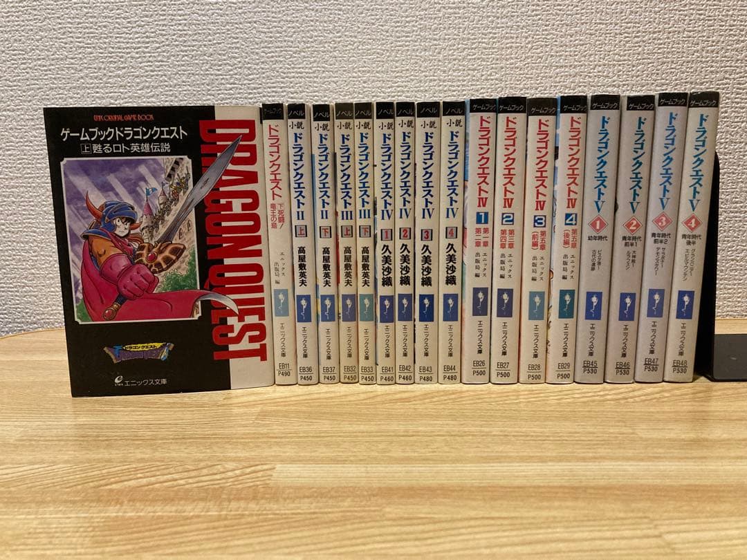 ドラゴンクエスト　小説　ゲームブック　18冊セット ゲームブック[ドラゴンクエストVI （1） 幻の大地(初版・冒険の書未