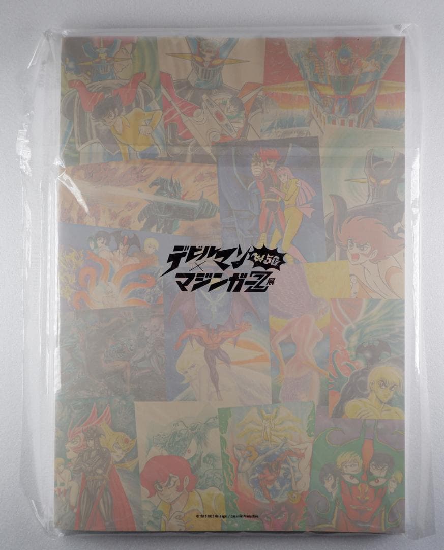 W50周年記念 デビルマン × マジンガーZ 展 図録 永井豪 O1112