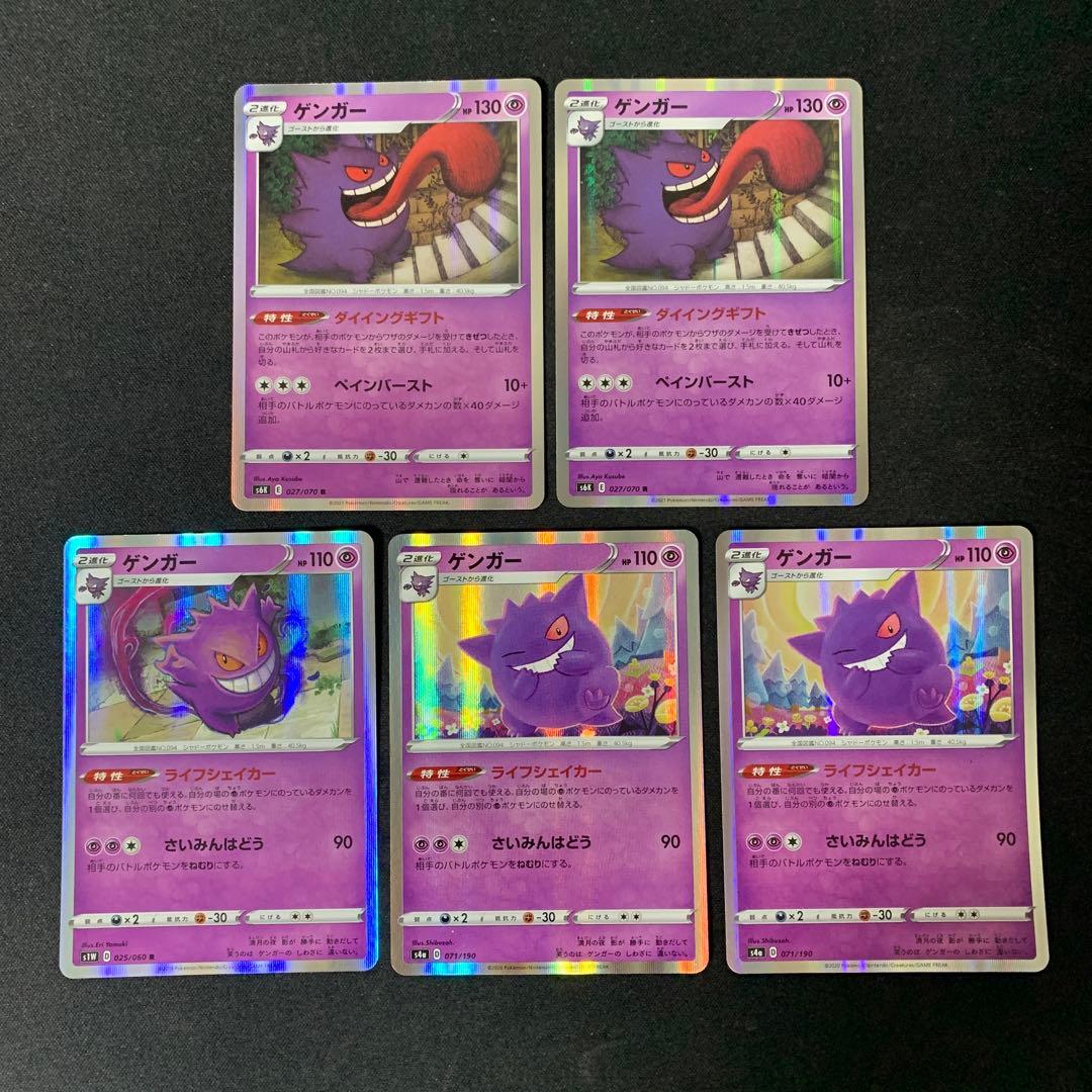 3689 ゲンガー 5枚セット ライフシェイカー ダイイングギフト まとめ