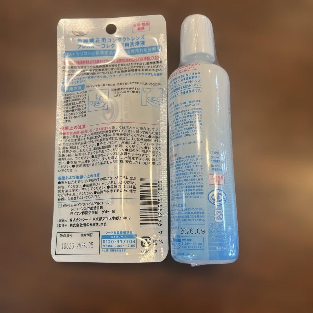 未使用】SEED コレクトケア コレクトジェルケアプラス